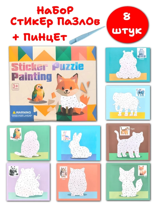 Игрушка, Стикер-пазл для детей - 