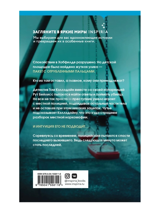 Halokatli xato. Darrant H.