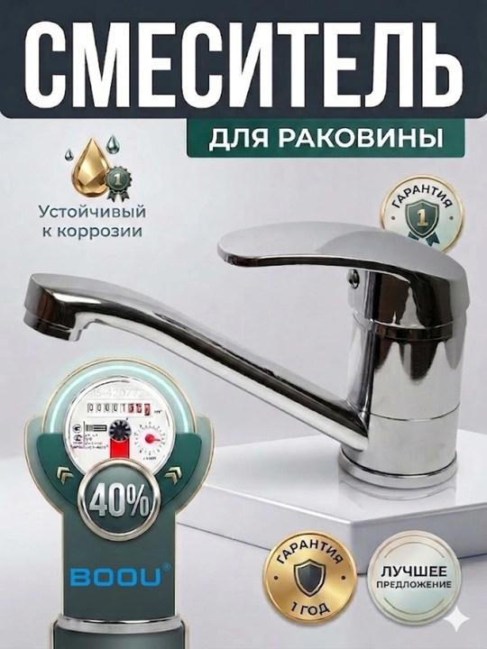 Смеситель, для кухни, для раковины, для ванной, Boou - 