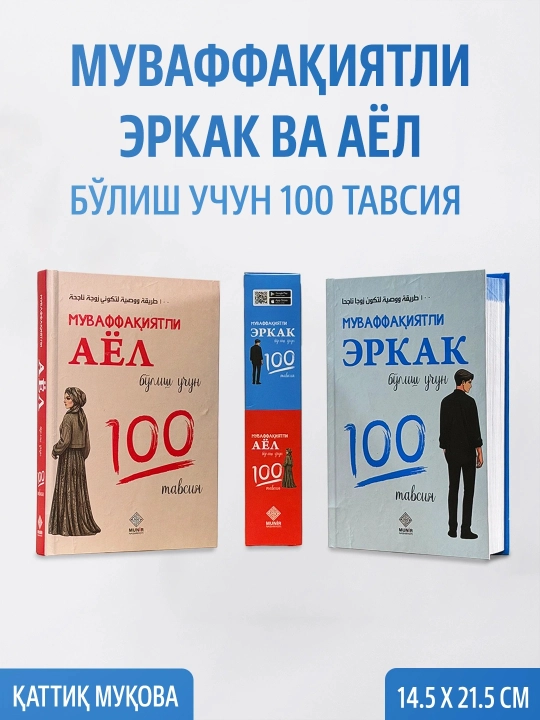 Муваффақиятли эркак ва аёл бўлиш учун 100 тавсия" китоблар тўплами - 