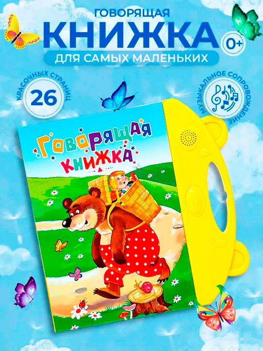 Bolalar uchun rus tilidagi o'quv kitobi, gapiruvchi kitob - 