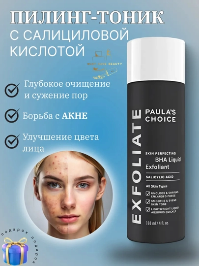 Тоник-пилинг с салициловой кислотой, жидкость Paulas Choice Skin Perfecting, 2% BHA Liquid - 