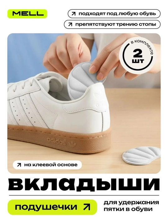 Стельки запяточники, пяткоудерживатели, от натираний и мозолей - 