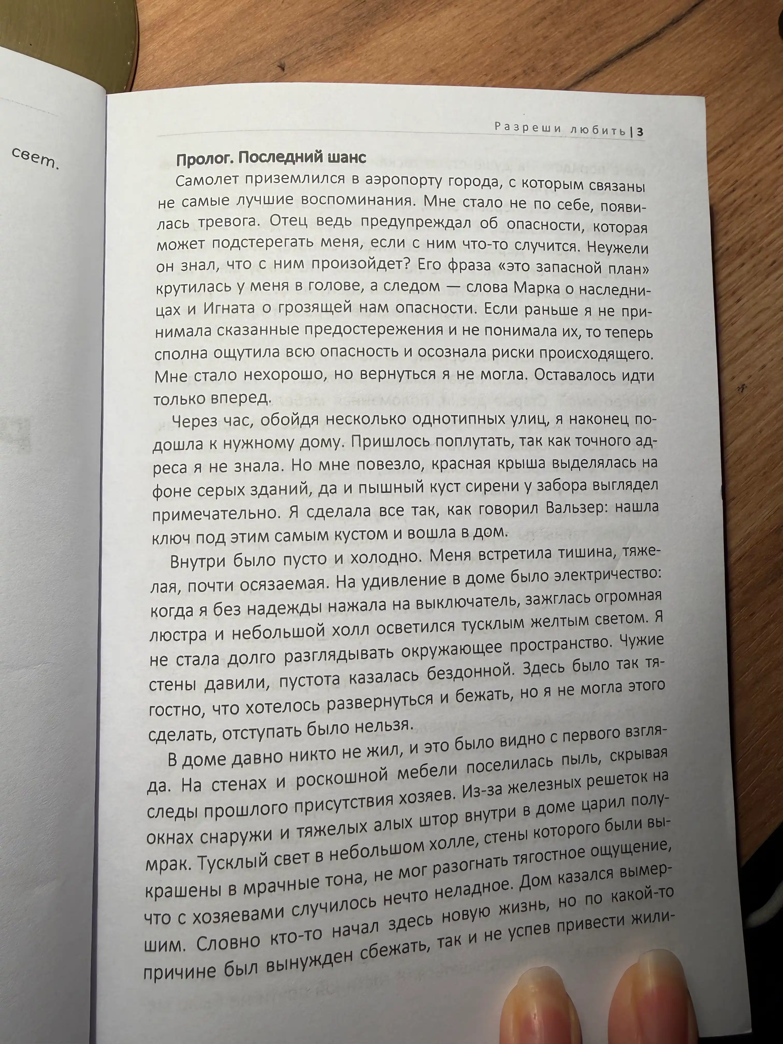 Разреши любить