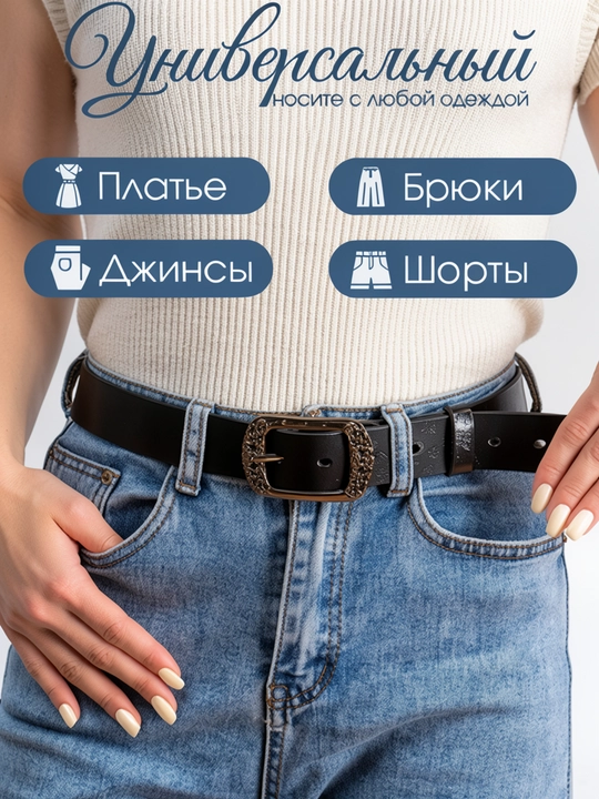 Женский ремень - 