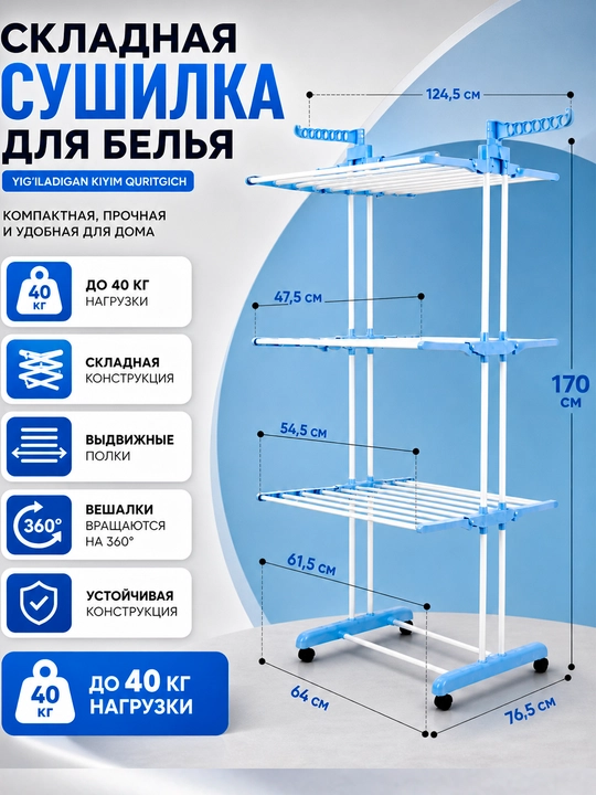 Сушилка для белья и одежды, напольная, складная, вертикальная на колёсах 30 кг 40 кг