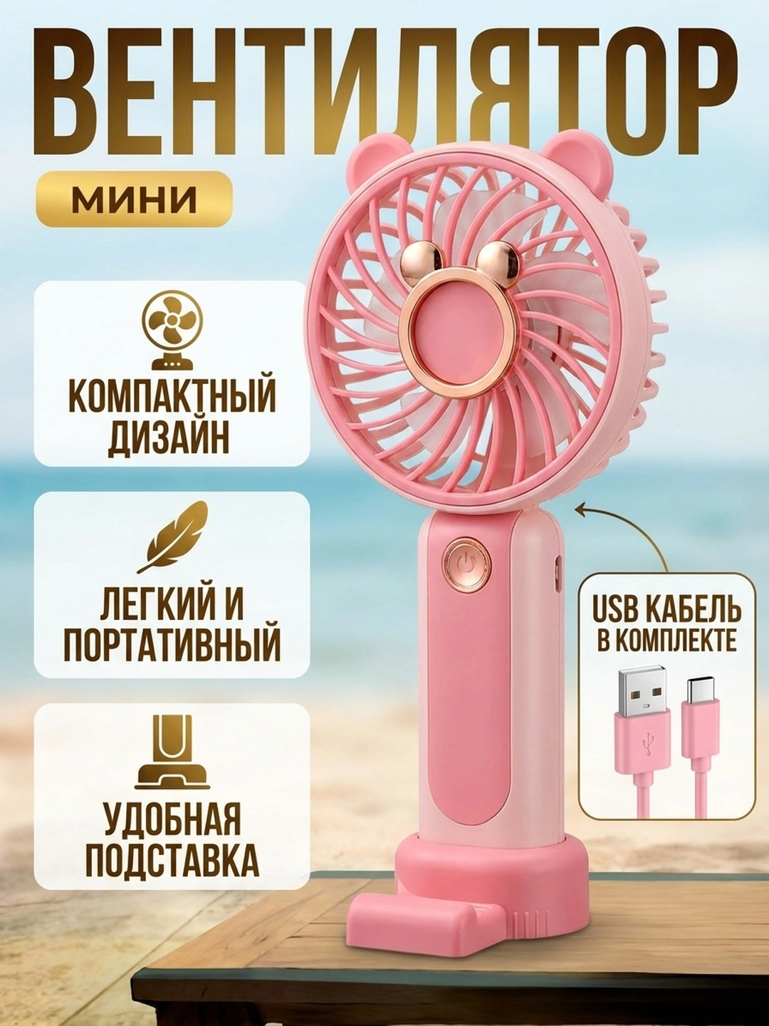 Мини-вентилятор, USB-зарядное устройство за 33950 сум со скидкой 3%. Uzum Market