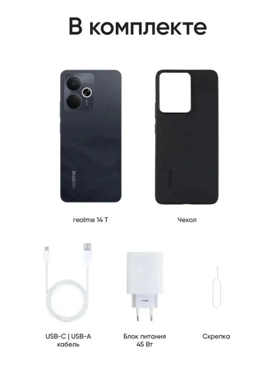 Смартфон Realme 14T 5G 8/256 GB Black