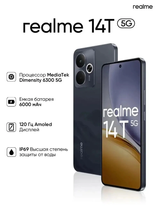 Смартфон Realme 14T 5G 8/256 GB Black