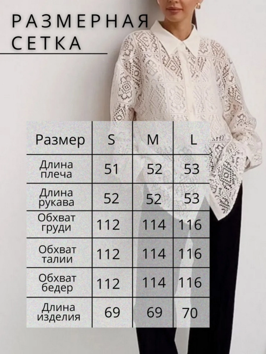 Женская ажурная базовая рубашка блузка оверсайз