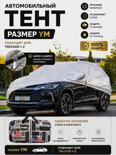 Avtomobil uchun avtotent – quyosh va yomg‘irdan himoya yopqichi - 