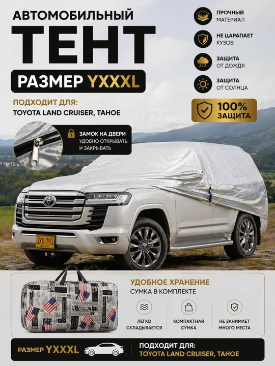 Avtomobil uchun avtotent – quyosh va yomg‘irdan himoya yopqichi - 