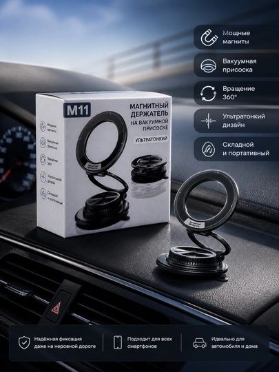 Магнитный держатель телефона для автомобиля с Magsafe, M11  Car Holder, с присоской — NODSHOP-HOLDERM11