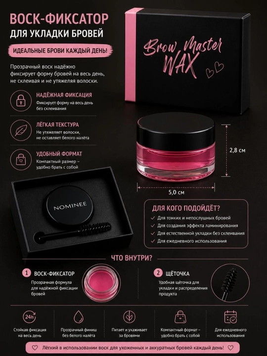 Гель для фиксации и моделирования бровей My note Brow Master Wax