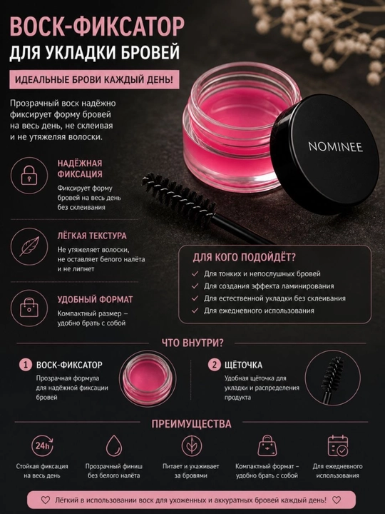 Гель для фиксации и моделирования бровей My note Brow Master Wax