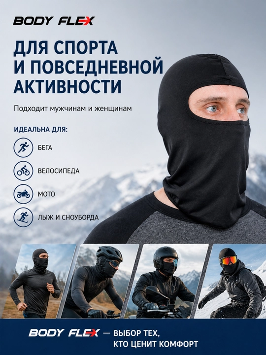 Body Flex balaklava podshlemnik, erkaklar va ayollar uchun sport niqob