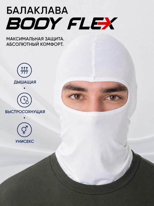 Балаклава подшлемник Body Flex, спортивная маска мужская и женская - 