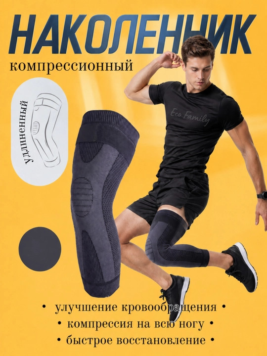 Наколенник спортивный с ремнями, эластичный бандаж на колено, ортопедический, для суставов - 