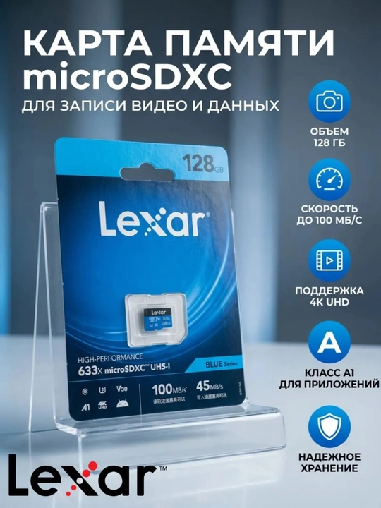 Fleshka Lexar 32/128/256GB A1, V30, 4K, 100Mb/s microSDXC UHS-I card, micro sd