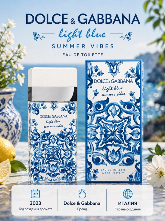 DOLCE & GABBANA, светло-голубой, летнее настроение, унисекс, 100 мл - 