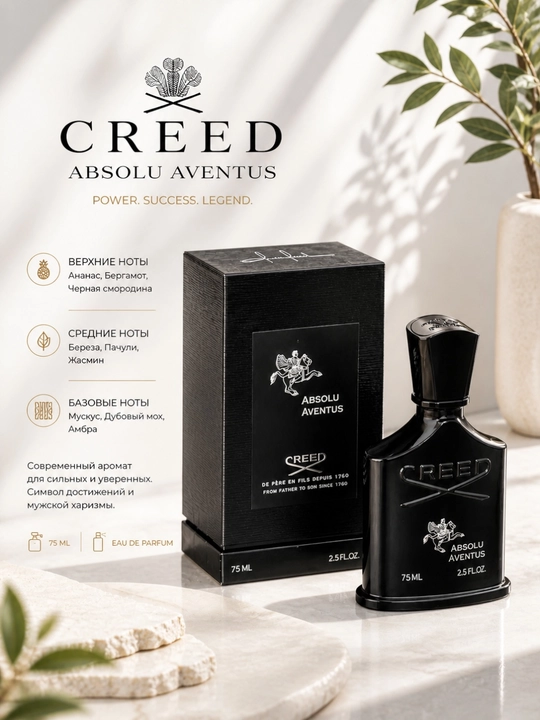 CREED - ABSOLU AVENTUS, элегантный мужской парфюм, 75 мл - 