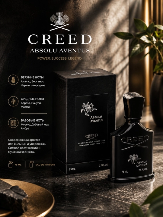 CREED - ABSOLU AVENTUS, элегантный мужской парфюм, 75 мл
