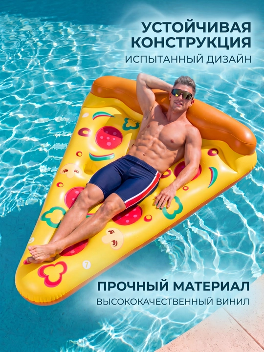 Матрас для плавания, для бассейна, надувной плот для плавания, пицца, арбуз, для отдыха