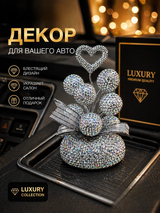 Освежитель воздуха для авто декор букет со стразами Diamond Heart Luxury подарок в машину