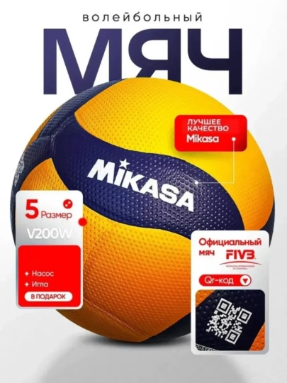Волейбольный мяч Mikasa №5 — для тренировок и игр — MASFISU-VOLEBOLTUPI-ЖЕЛТ
