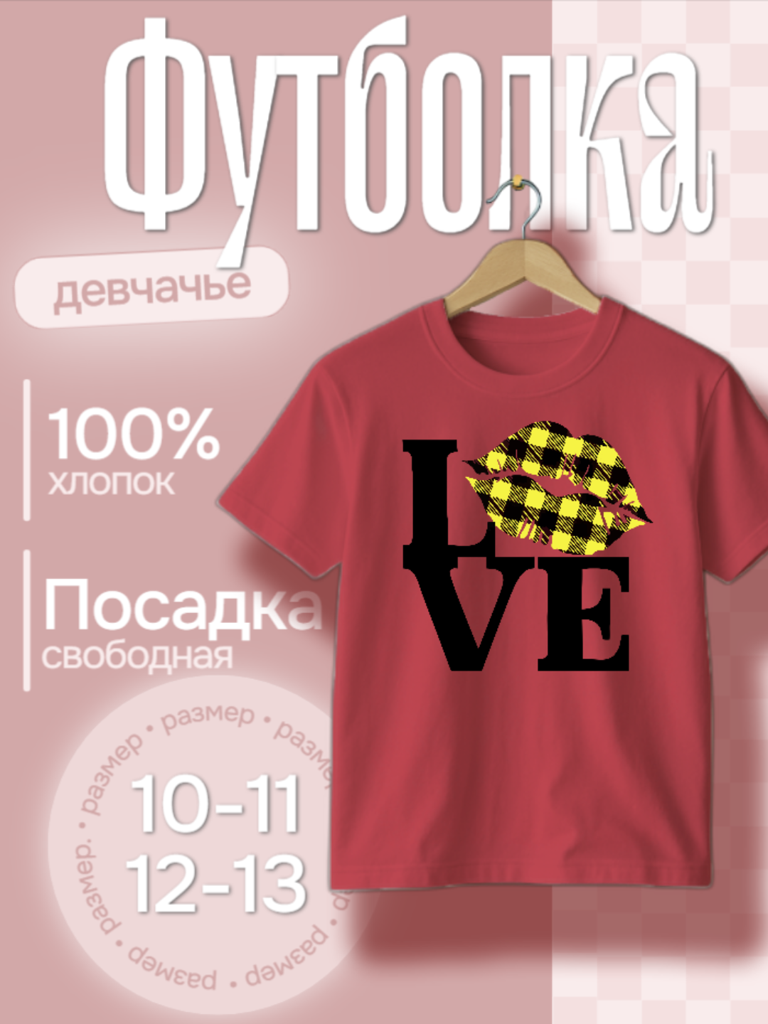 Футболка с принтом для девочек 10-11-12-13 лет