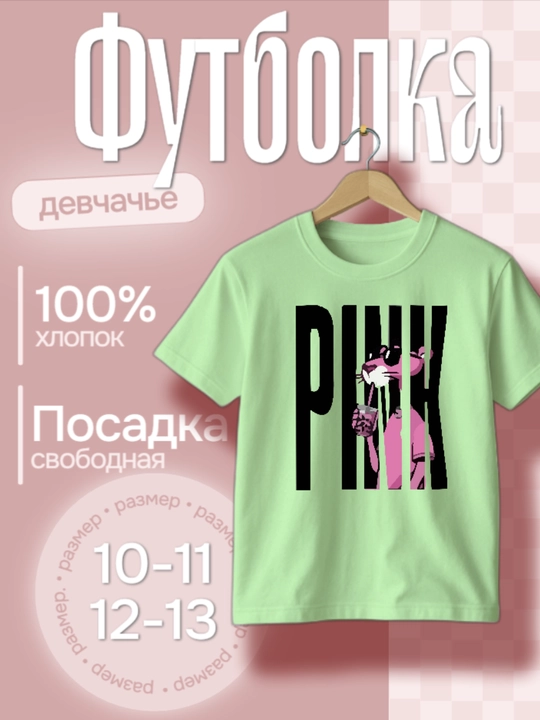 Футболка с принтом для девочек 10-11-12-13 лет