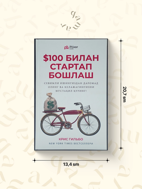 $100 Билан Стартап Бошлаш - 
