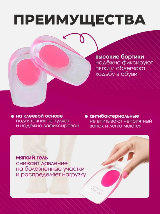 Гелевые вкладыши для обуви , пелоты для поддержки свода, стопы и против скольжения