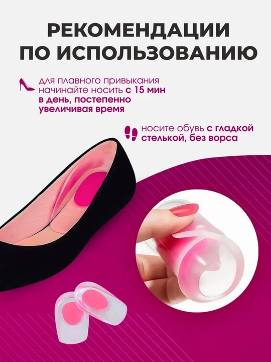Гелевые вкладыши для обуви , пелоты для поддержки свода, стопы и против скольжения