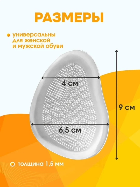 Гелевые вкладыши для обуви , пелоты для поддержки свода, стопы и против скольжения