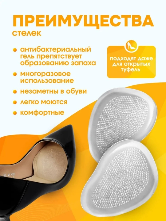 Гелевые вкладыши для обуви , пелоты для поддержки свода, стопы и против скольжения