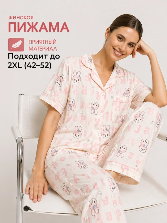 Ayollar pijamasi