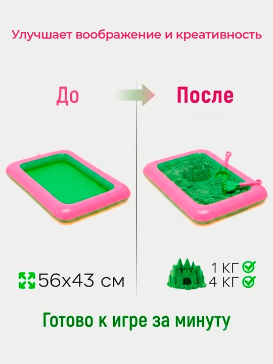 Kinetik qum - 1/2/4 kg, yasash va o‘ynash uchun to‘plam, shishiriladigan basseyn bilan