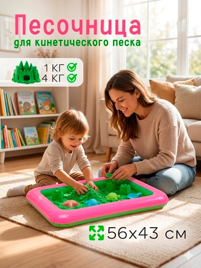 Кинетический песок с надувной песочницей и аксессуарами - 1/2/4 кг, набор для лепки и игры — BIZI-KNTKPSK-БЕЛЫЙ