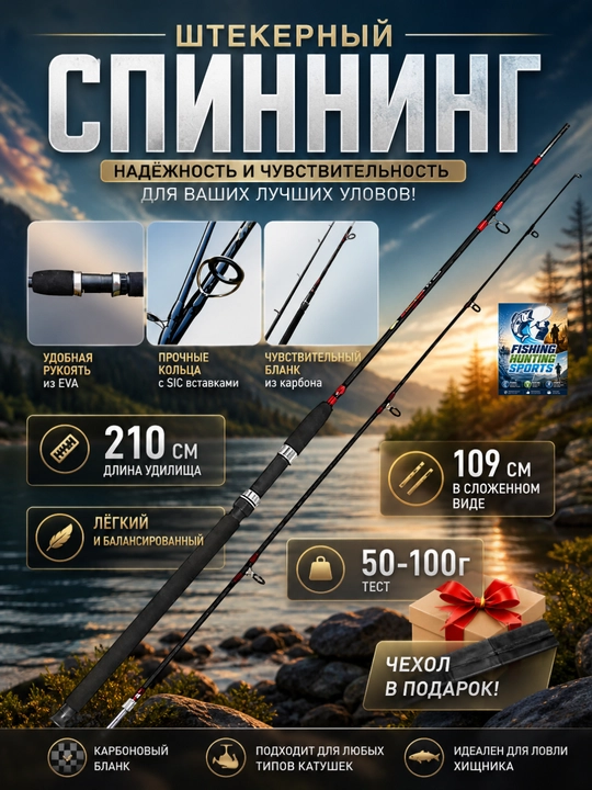 Спиннинг Shimano штекерный - 