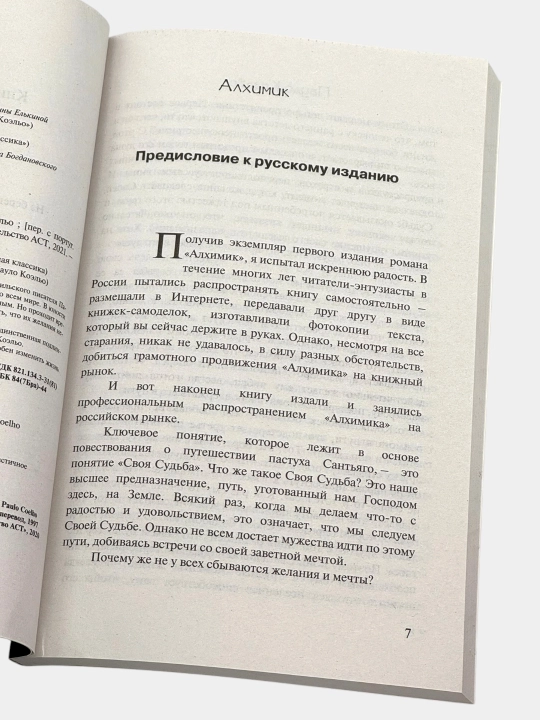Алхимик Пауло Коэльо