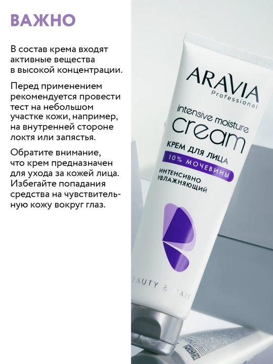 Крем для лица aravia омолаживающий,увлажняющий, с мочевиной, гиалуроновой кислотой, 150 мл