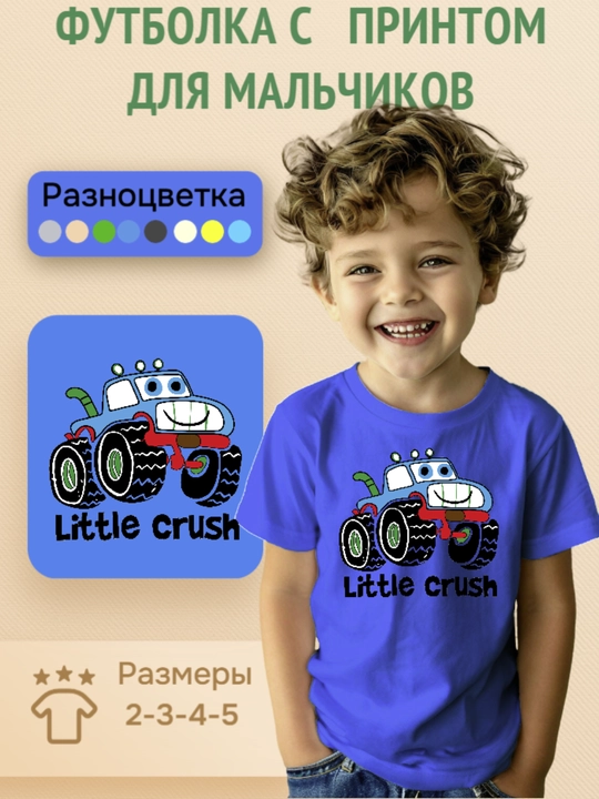 Футболка с принтом для мальчиков - 