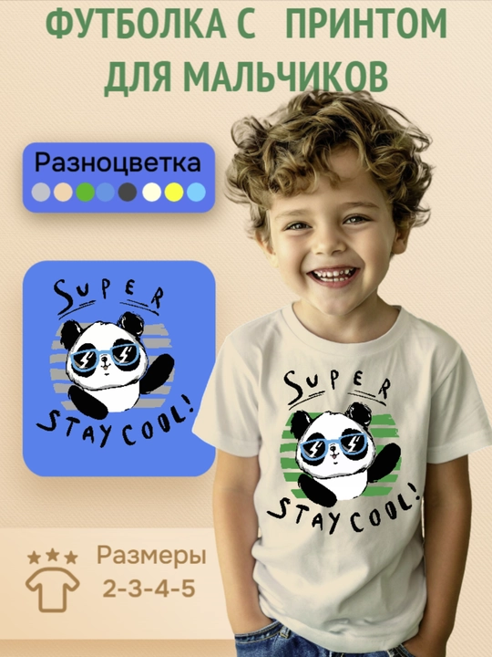 Футболка с принтом для мальчиков - 