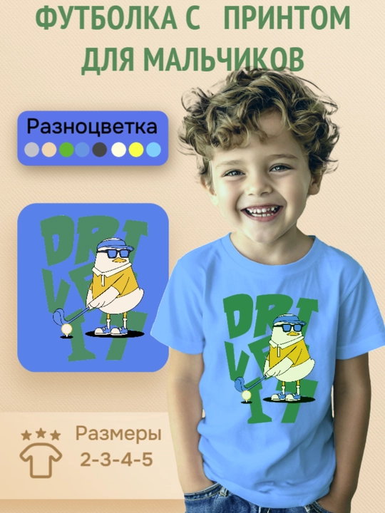 Футболка с принтом для мальчиков - 