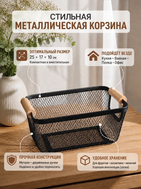 Tutqichli metall saqlash savati - 