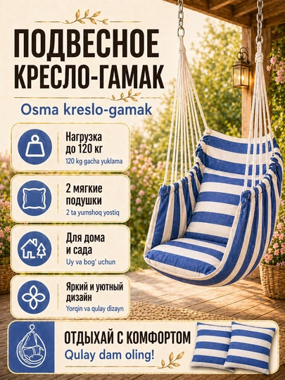 Кресло гамак подвесное для дома и дачи. Садовые качели. Подушки в комплекте. До 120кг — TEZMART-KRSL001-ГОЛУБ