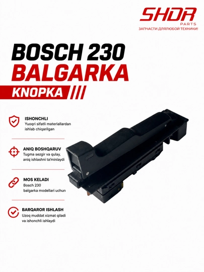 Кнопка для болгарки BOSCH 230 — надежная замена для стабильной работы - 