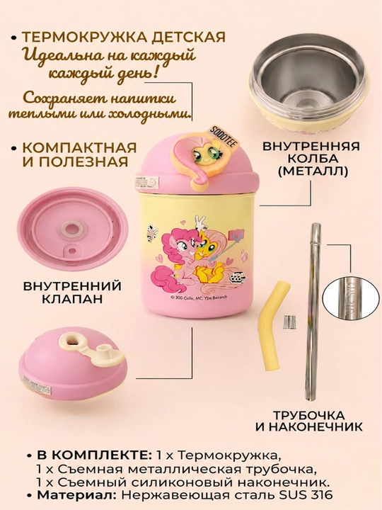 Детская термокружка My Little Pony, 500 мл