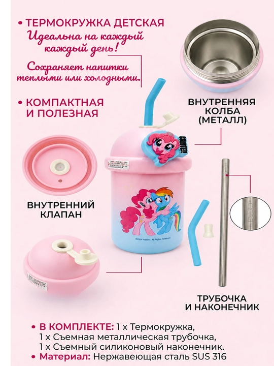 Детская термокружка My Little Pony, 500 мл